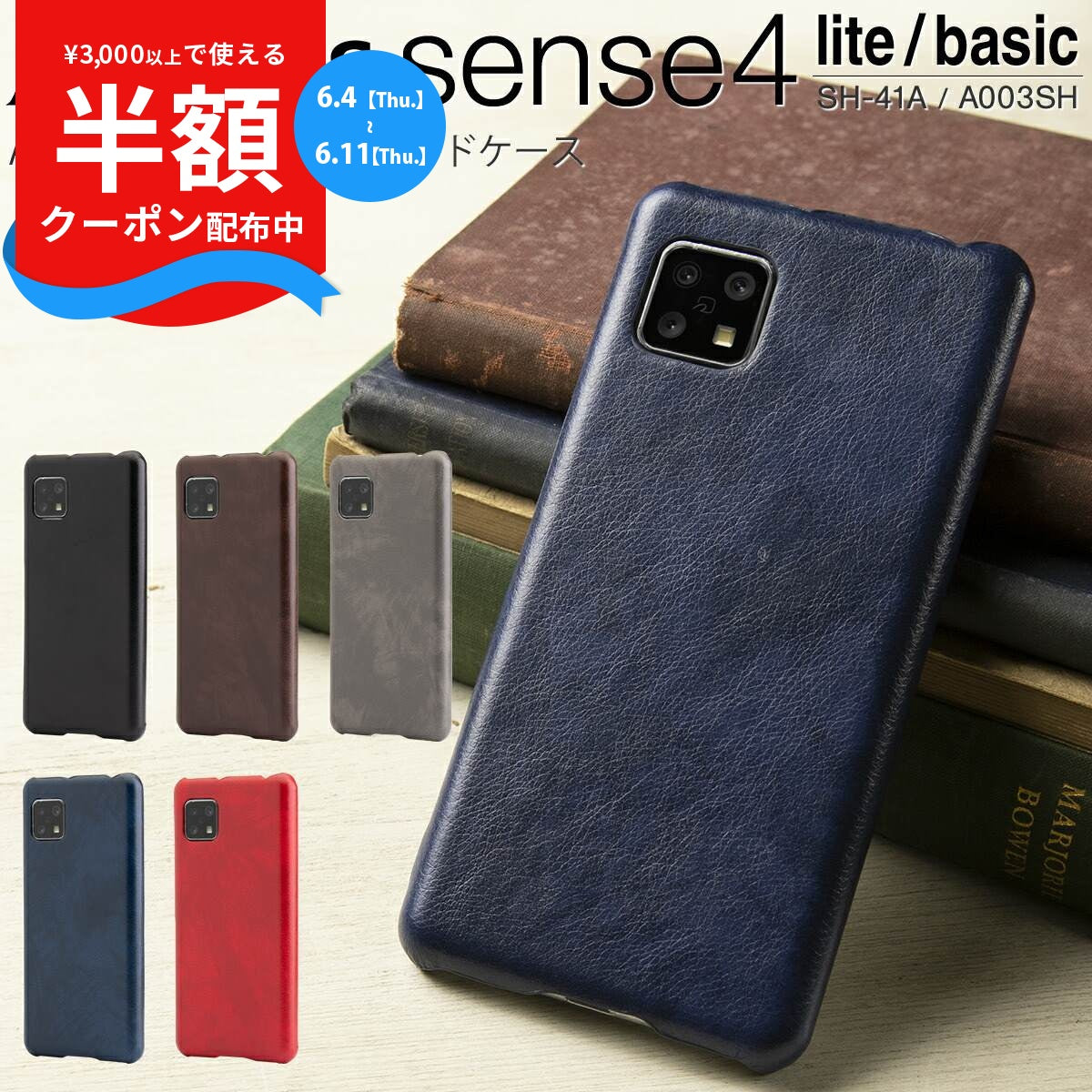 AQUOS sense4/sense5G レザーハードケース
