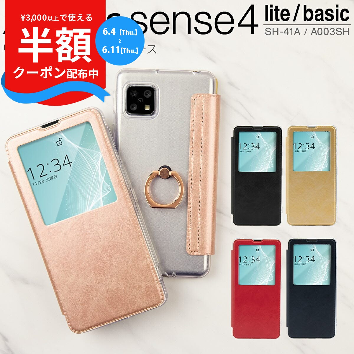 AQUOS sense4/5G 手帳型ケース リング付き