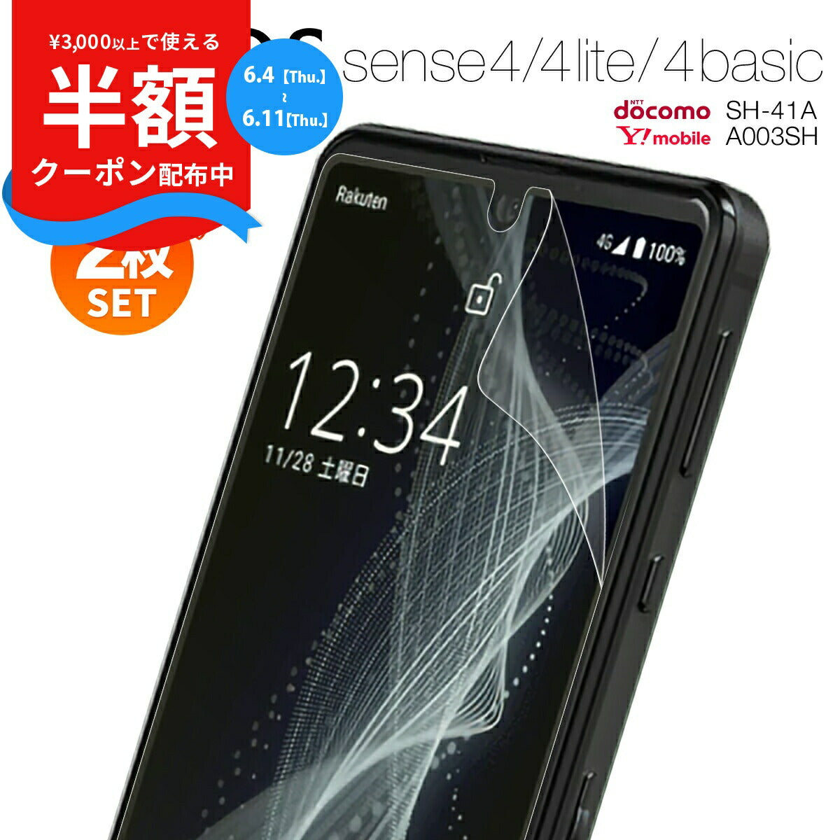 AQUOS Sense4/Sense5G 液晶保護フィルム 2枚セット