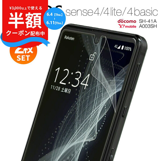 AQUOS Sense4/Sense5G 液晶保護フィルム 2枚セット