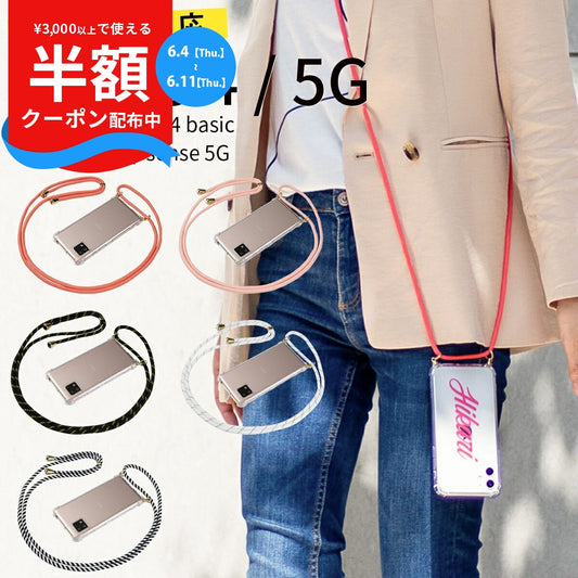AQUOS sense4/5G ショルダー型スマホケース