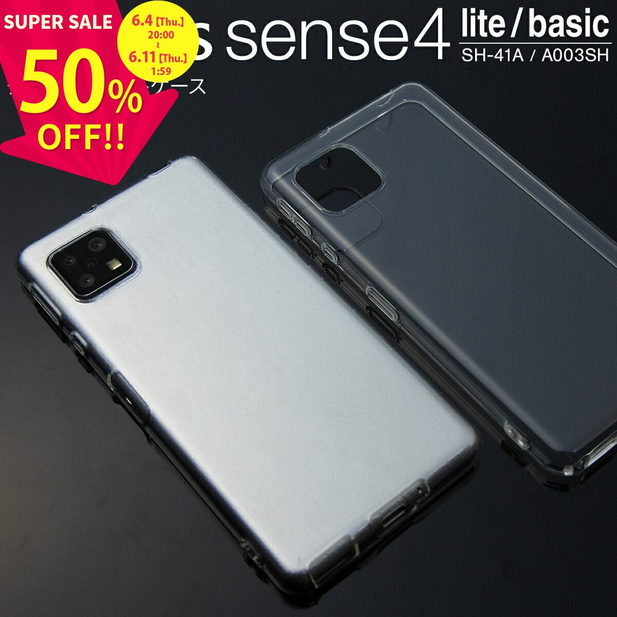 AQUOS sense4/sense5G TPU クリアケース