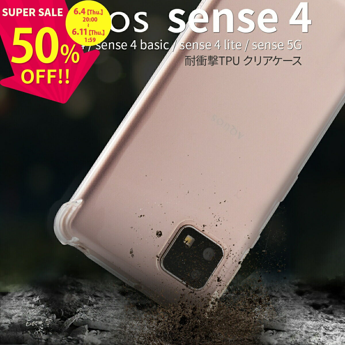 AQUOS sense5G/sense4 TPUクリアケース 耐衝撃