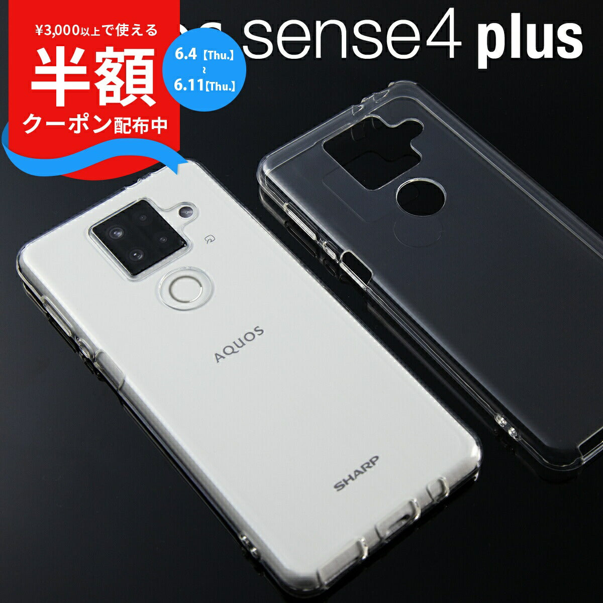 AQUOS sense4 plus TPU クリアケース
