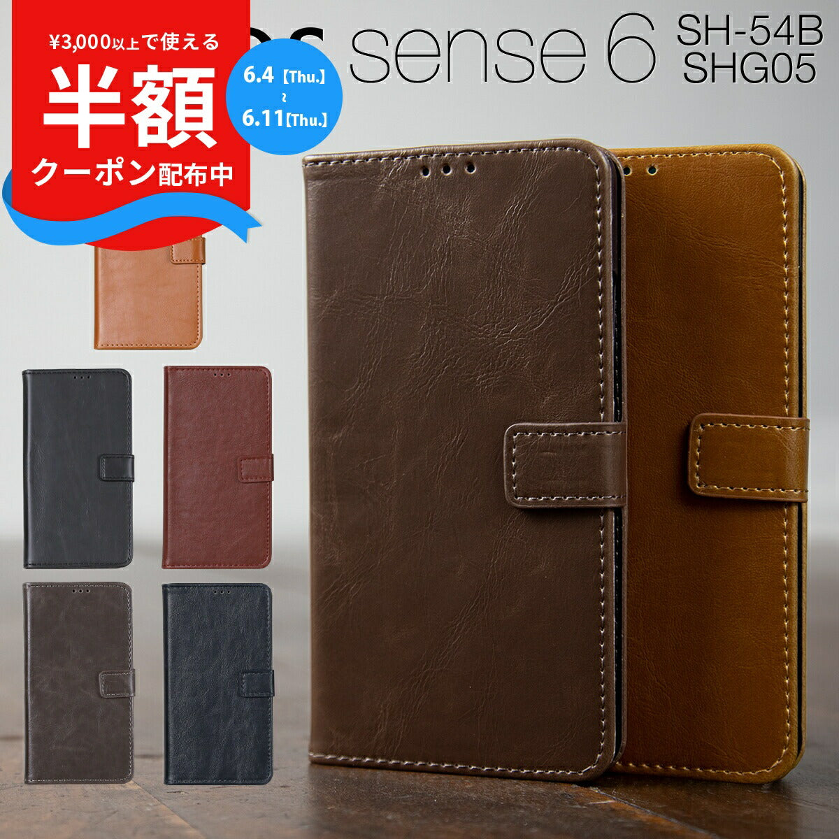 AQUOS sense6 アンティークレザー手帳型ケース