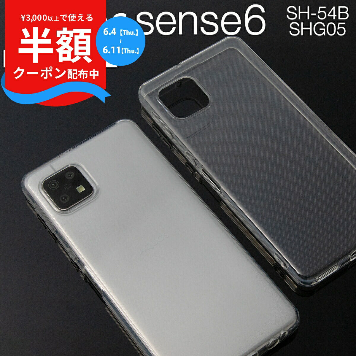 AQUOS sense6 SH-54B SHG05 TPU クリアケース
