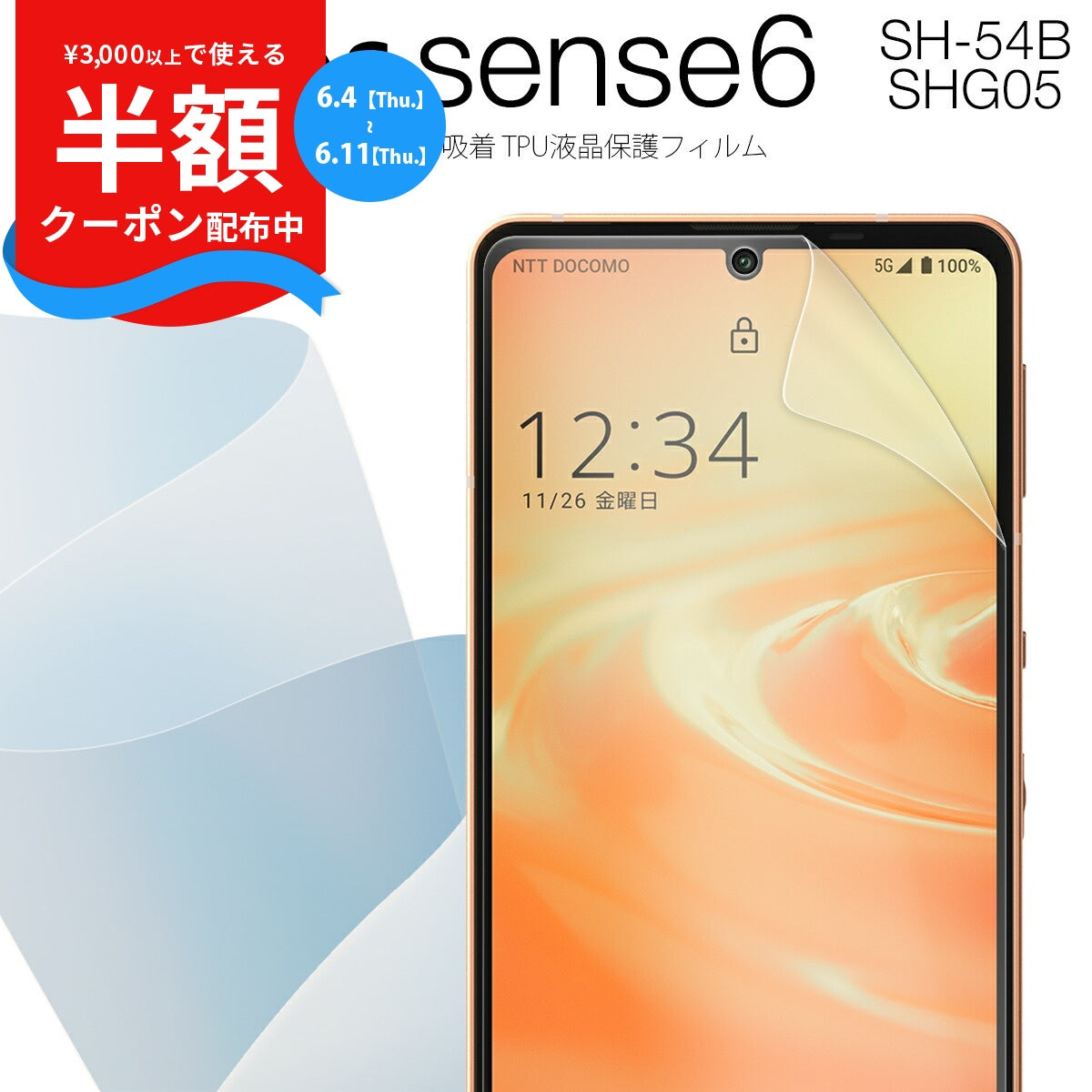 AQUOS sense6 保護フィルム TPU液晶保護フィルム