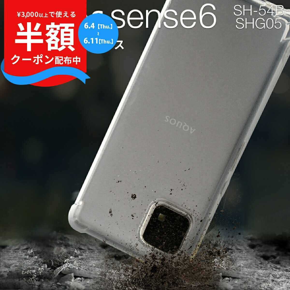 AQUOS sense6 耐衝撃 TPU クリアケース