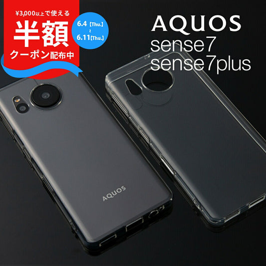 AQUOS sense7 / sense7 plus TPU クリアケース