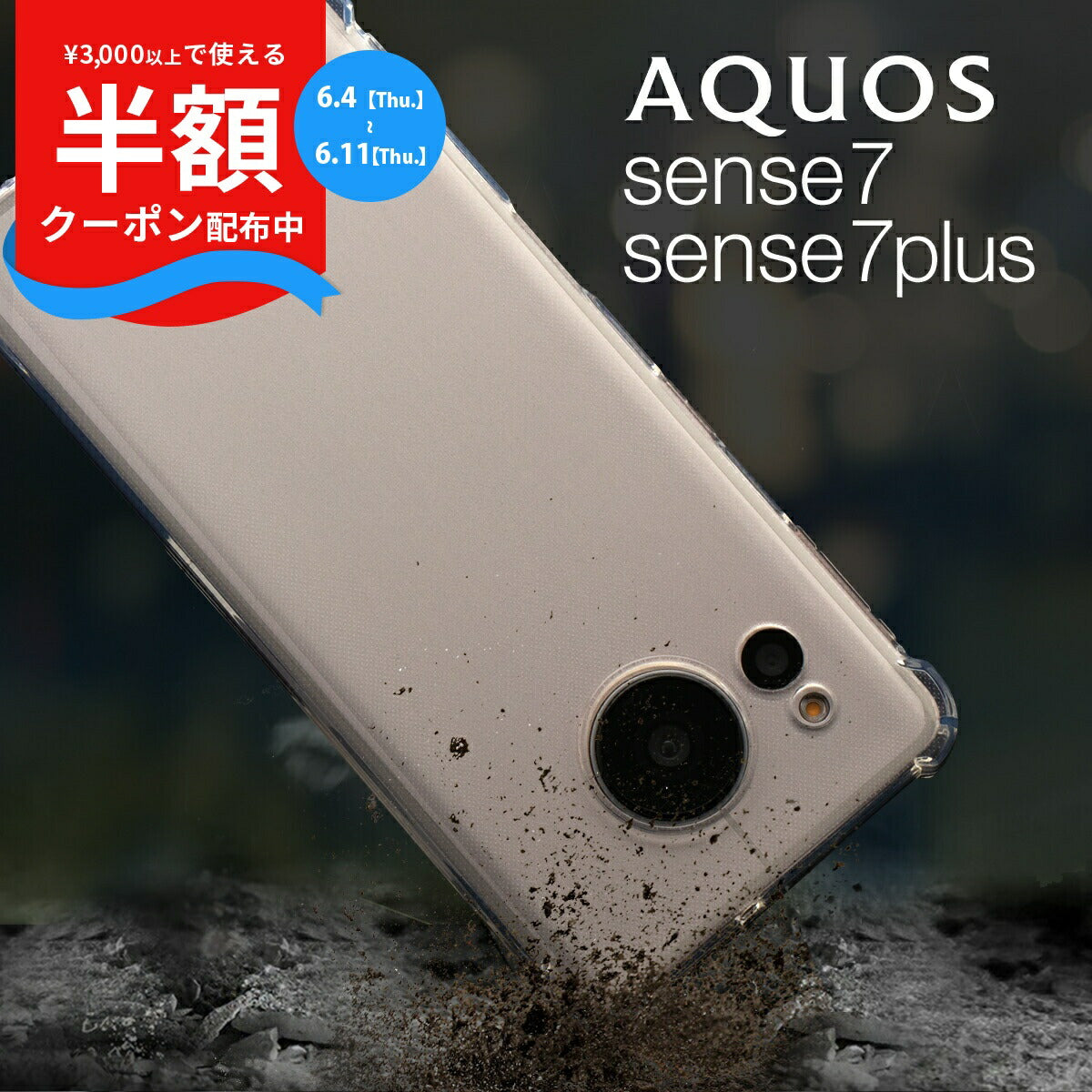 AQUOS sense7/plus TPU クリアケース 耐衝撃