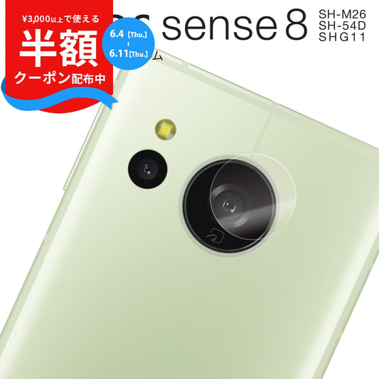 AQUOS sense 8 カメラレンズ保護ガラスフィルム