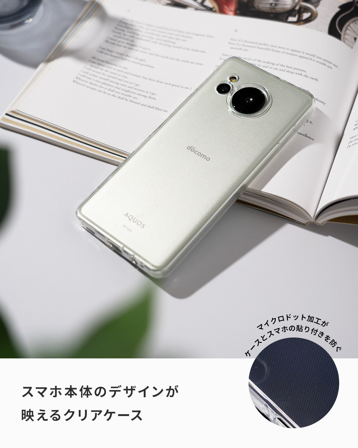 AQUOS sense 8 TPU クリアケース - 2