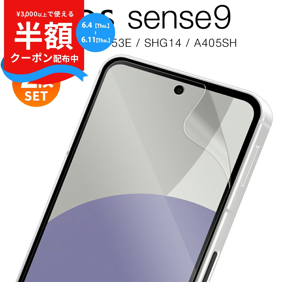 AQUOS sense9/10 液晶保護フィルム 2枚セット