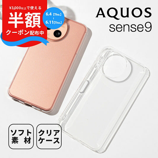 AQUOS Sense9/10 クリアケース