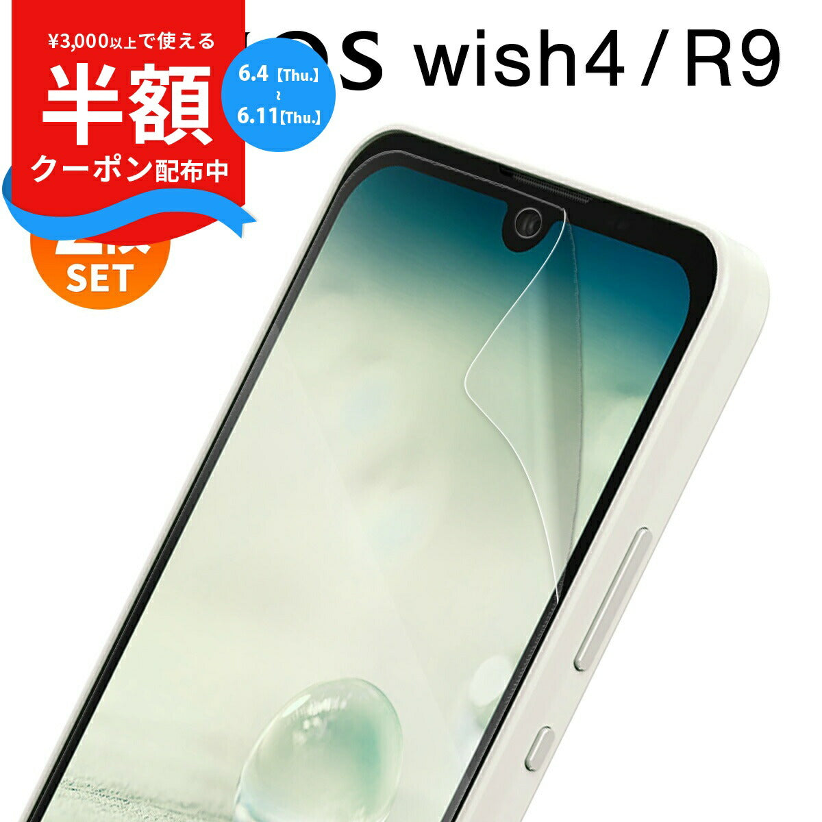 AQUOS wish4/R9 液晶保護フィルム ブルーライトカット 2枚セット