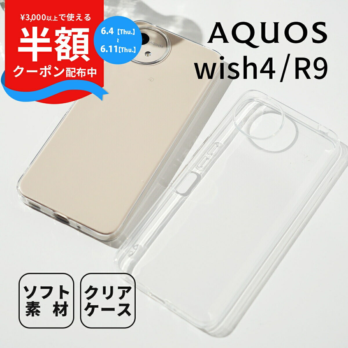 AQUOS wish4 / R9 クリア TPU スマホケース