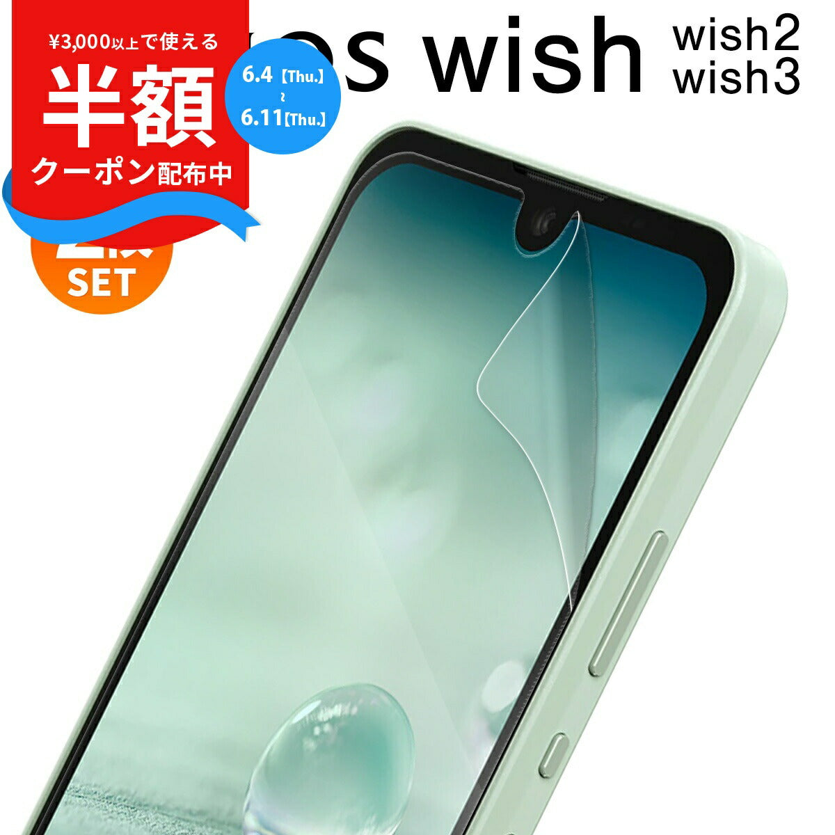 AQUOS wish 液晶保護フィルム 2枚セット