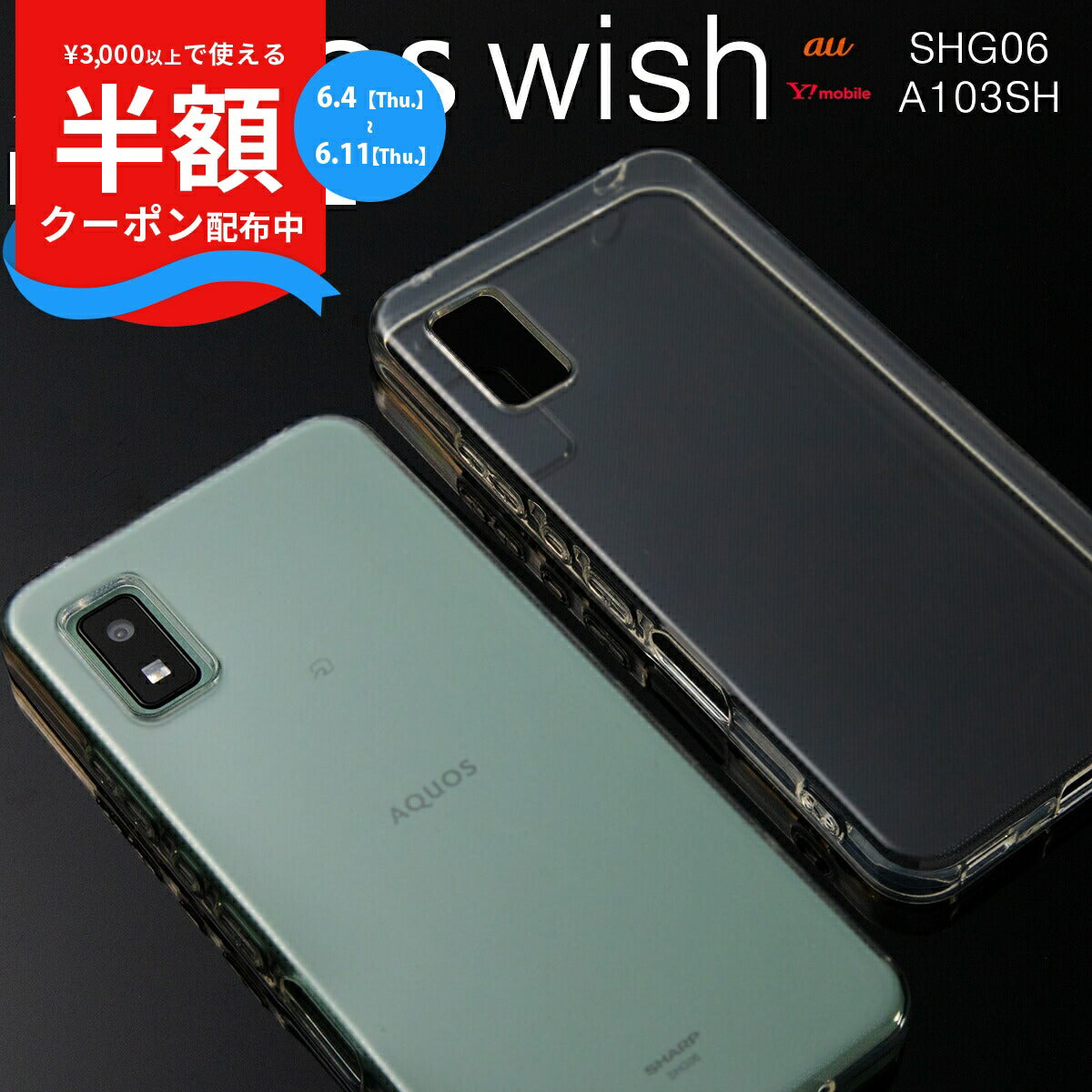 AQUOS wish ケース クリア TPU ソフトケース