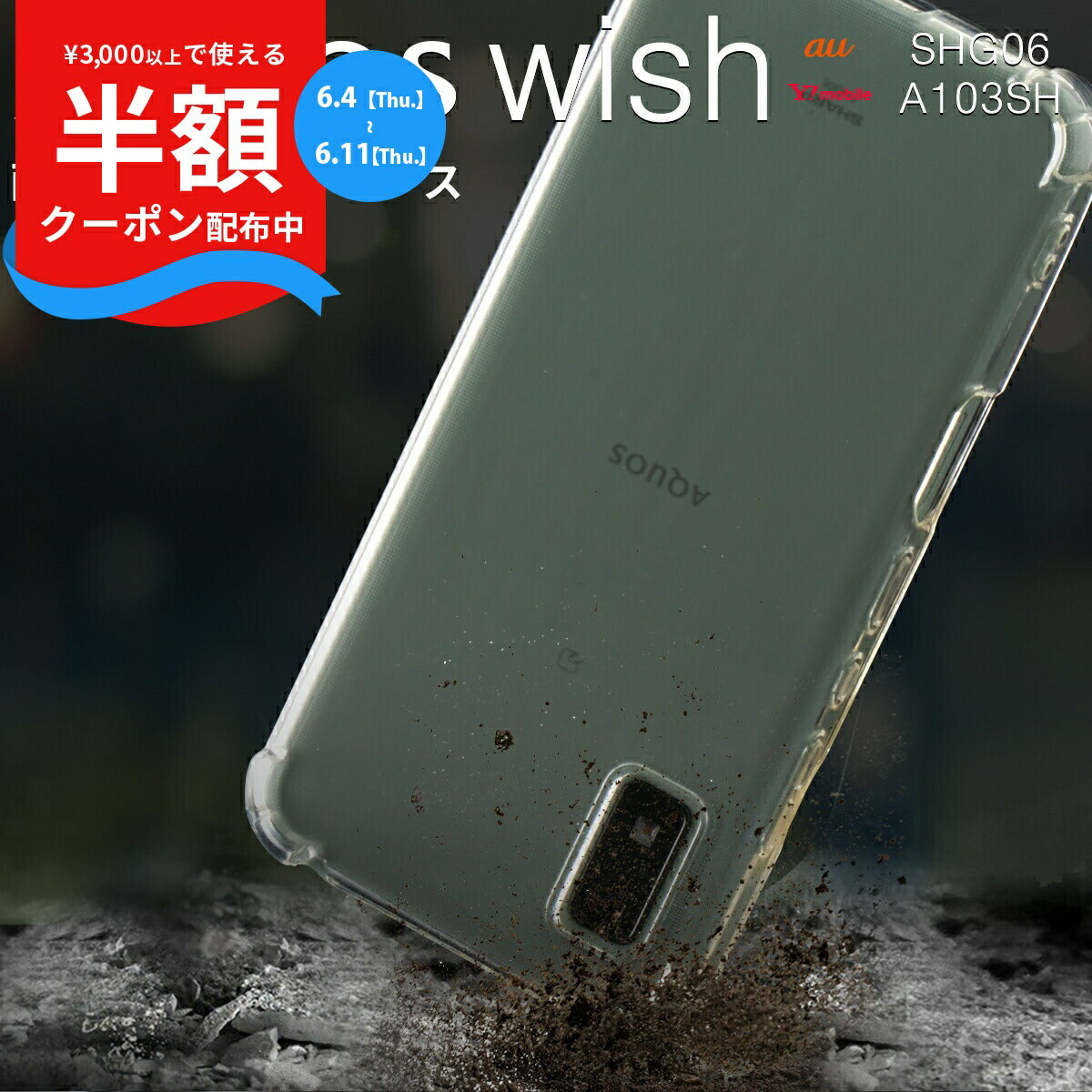 AQUOS wish TPUクリアケース 耐衝撃