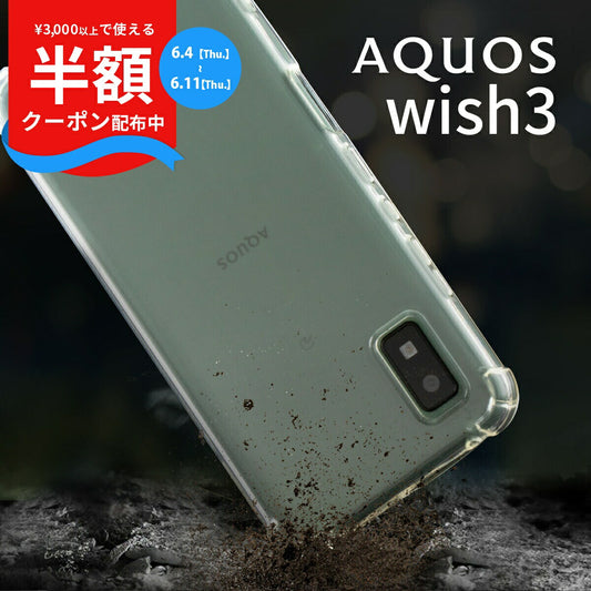 AQUOS wish3 SH-53D クリア TPU スマホケース