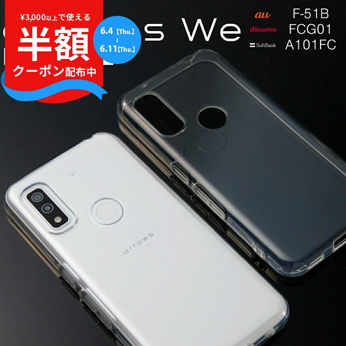 arrows We F-51B FCG01 A101FC TPU クリアケース