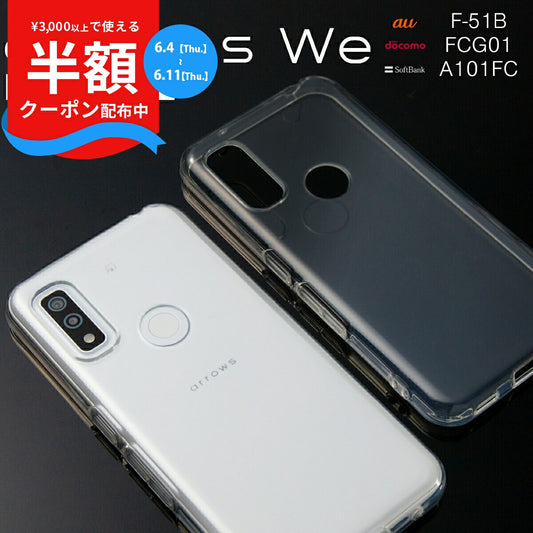 arrows We F-51B FCG01 A101FC TPU クリアケース
