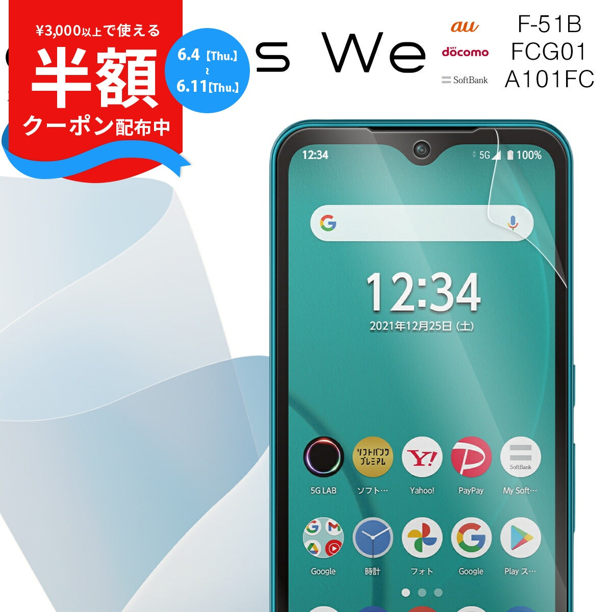 arrows We F-51B 全面吸着 TPU 液晶保護フィルム