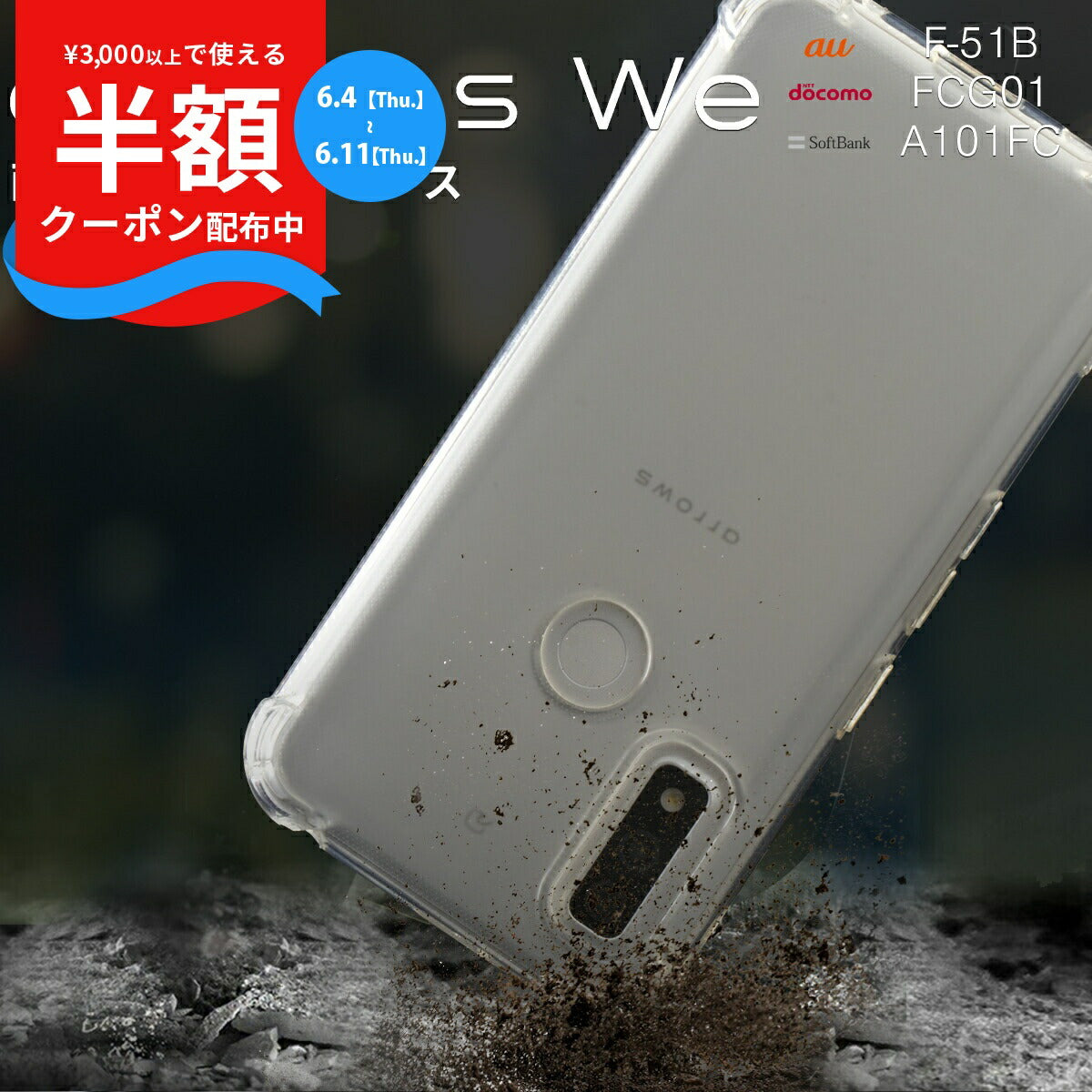 arrows We F-51B FCG01 A101FC TPUクリアケース