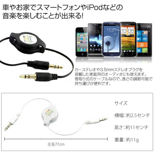 3.5mm 巻取り式イヤホンケーブル AUXケーブル - 2