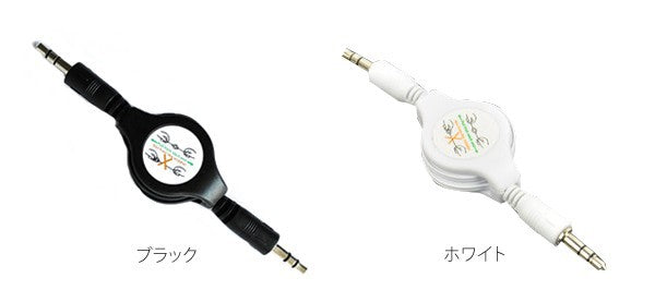 3.5mm 巻取り式イヤホンケーブル AUXケーブル - 3