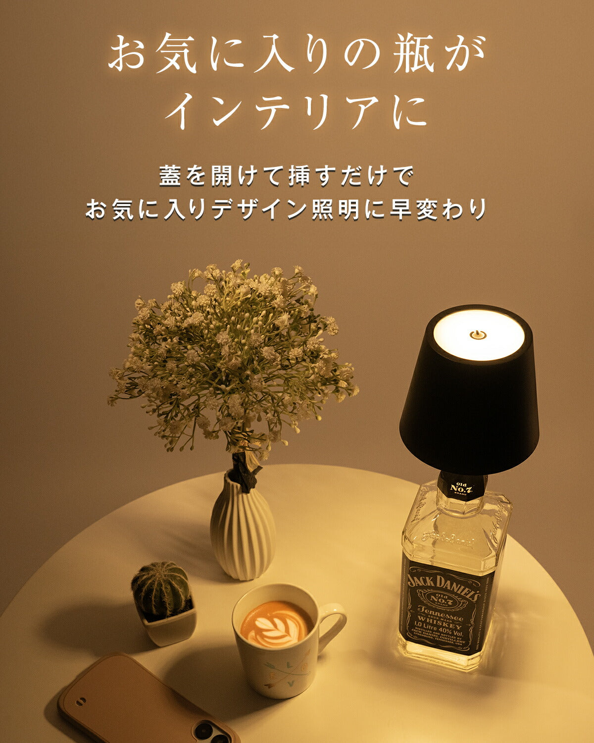 ボトルランプ 間接照明 LED 調光付き テーブルライト - 4