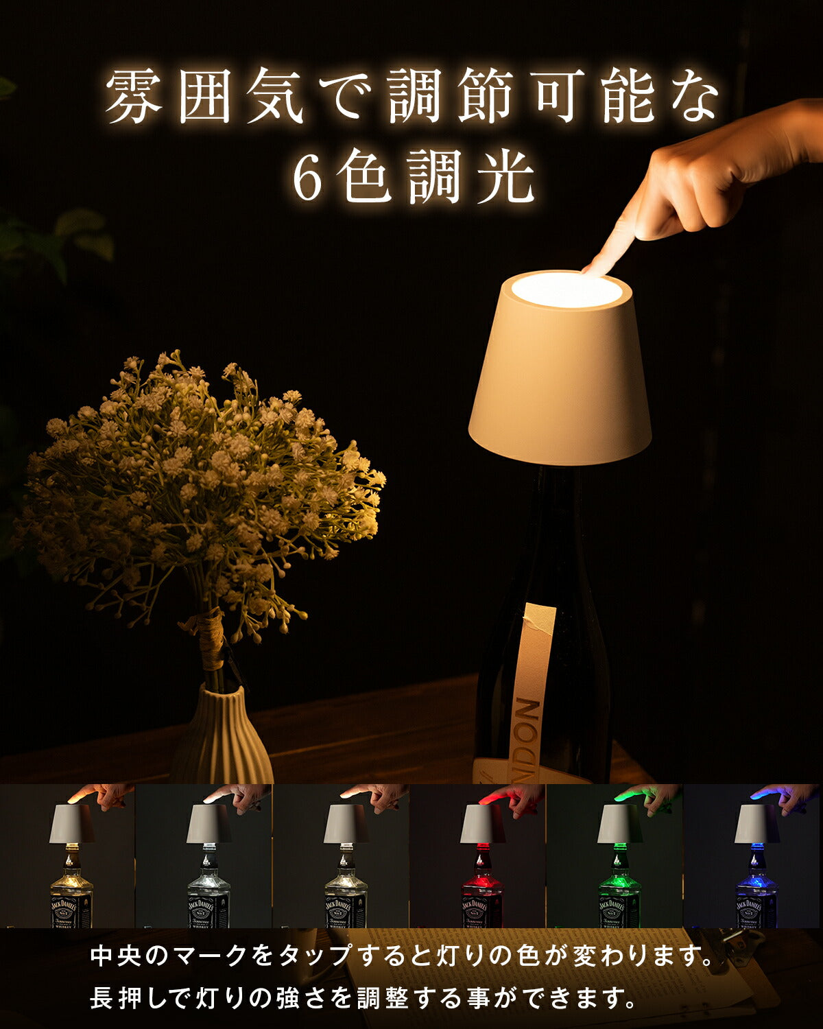 ボトルランプ 間接照明 LED 調光付き テーブルライト - 6