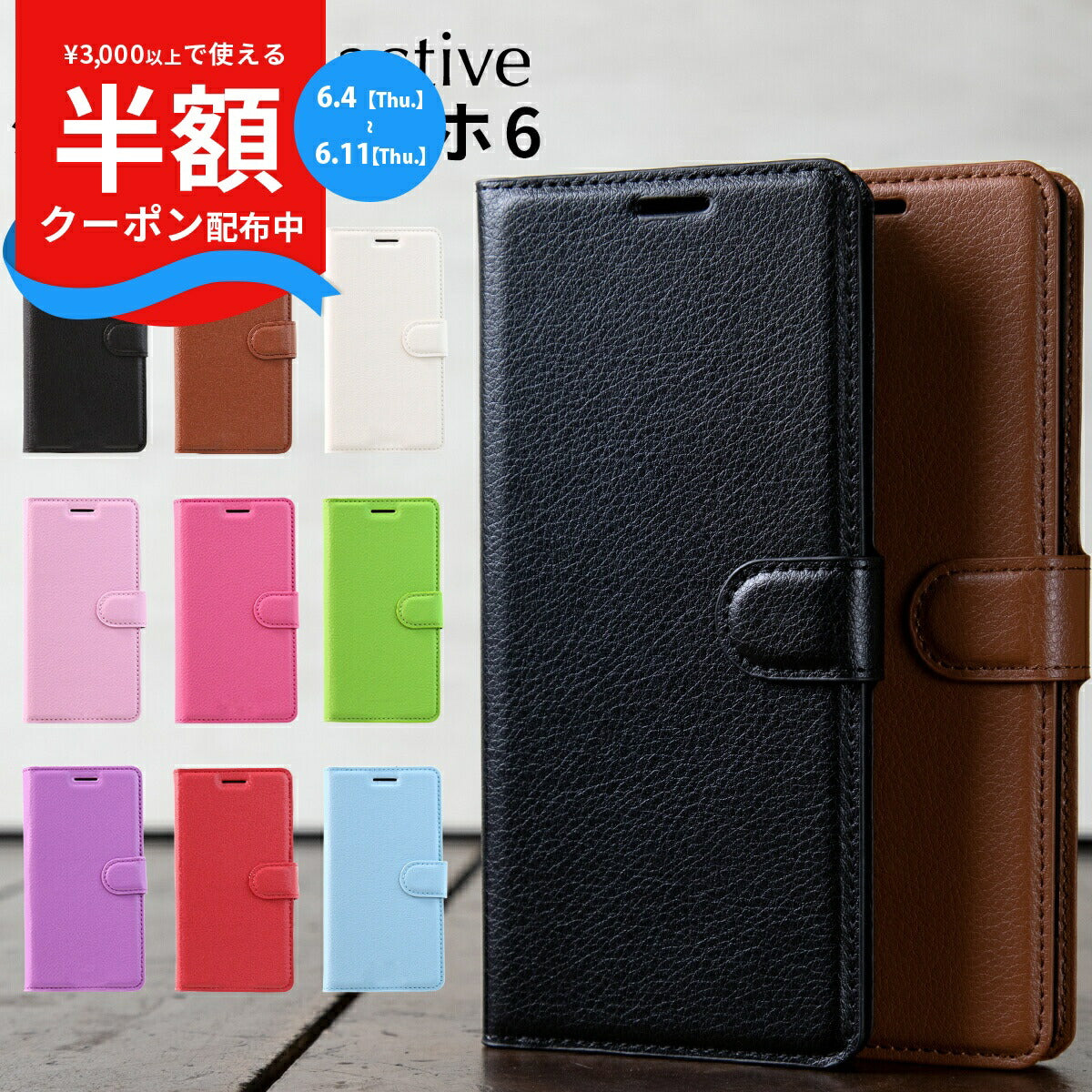 シンプルスマホ7/BASIO active2 手帳型レザーケース