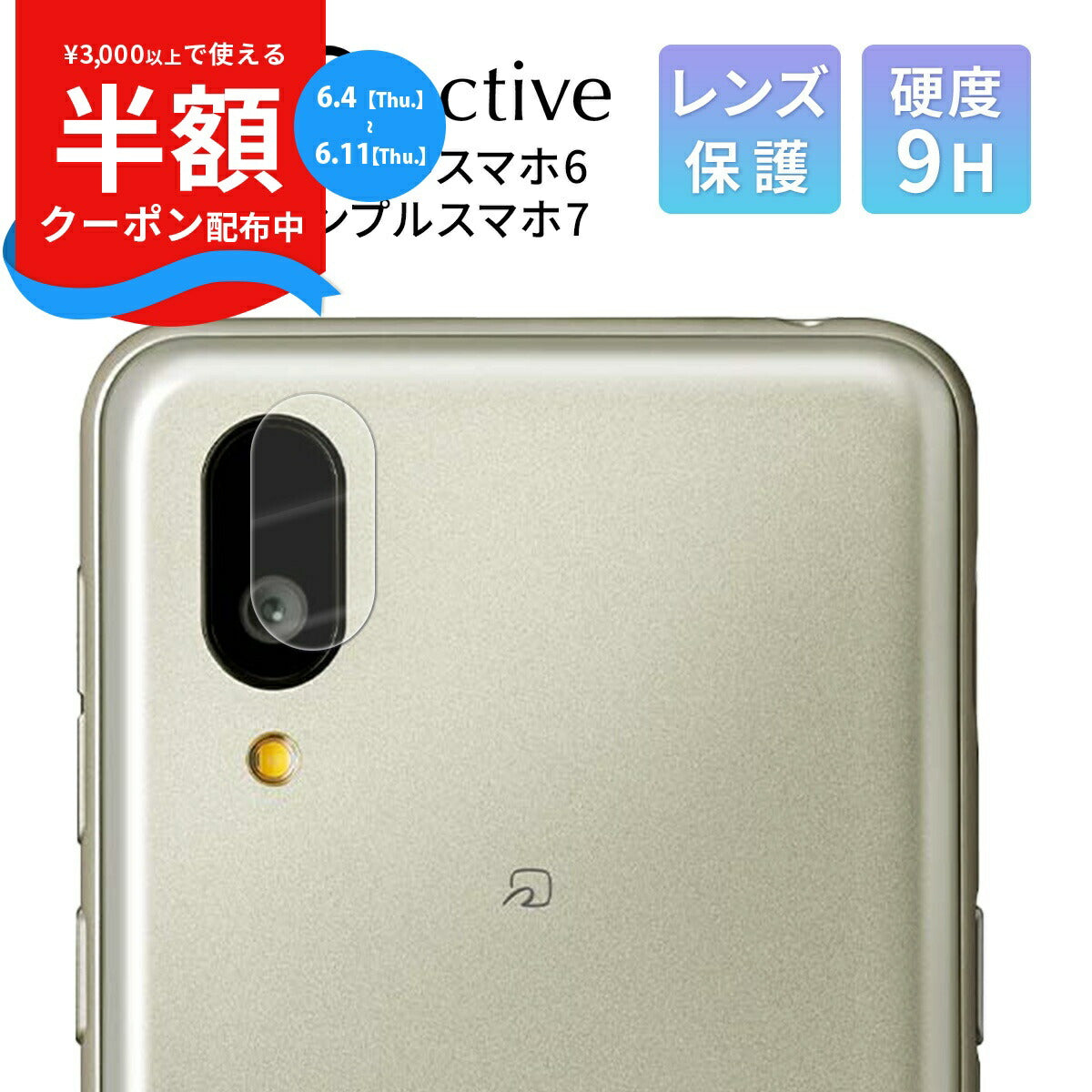BASIO active2 カメラ保護フィルム シンプルスマホ7 フィルム