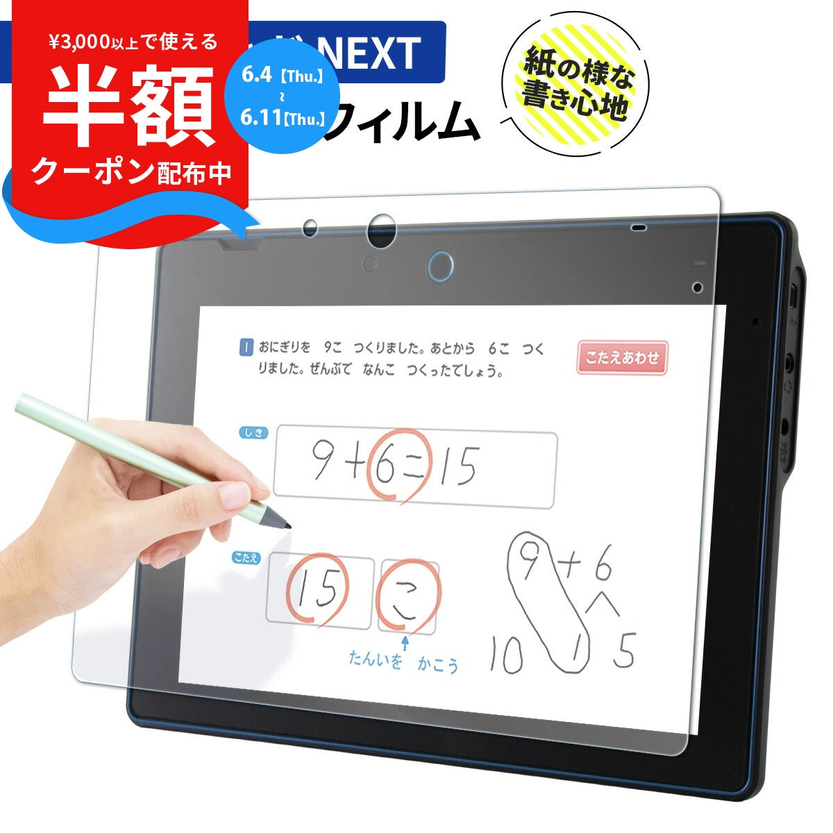 チャレンジパッド NEXT ペーパーライク 液晶保護フィルム