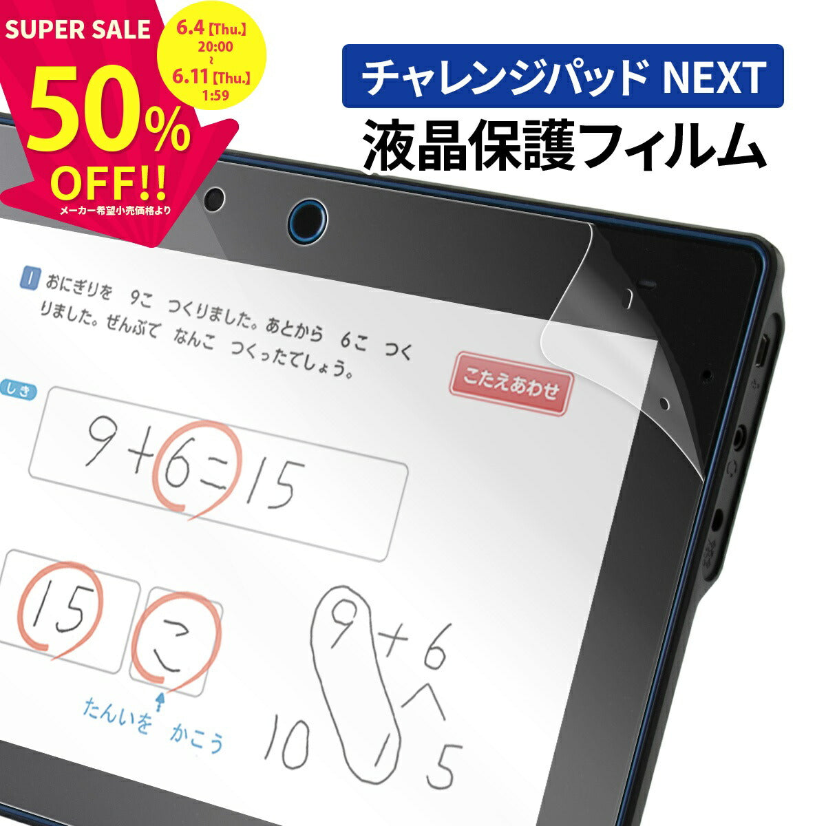 チャレンジパッド NEXT 液晶保護フィルム