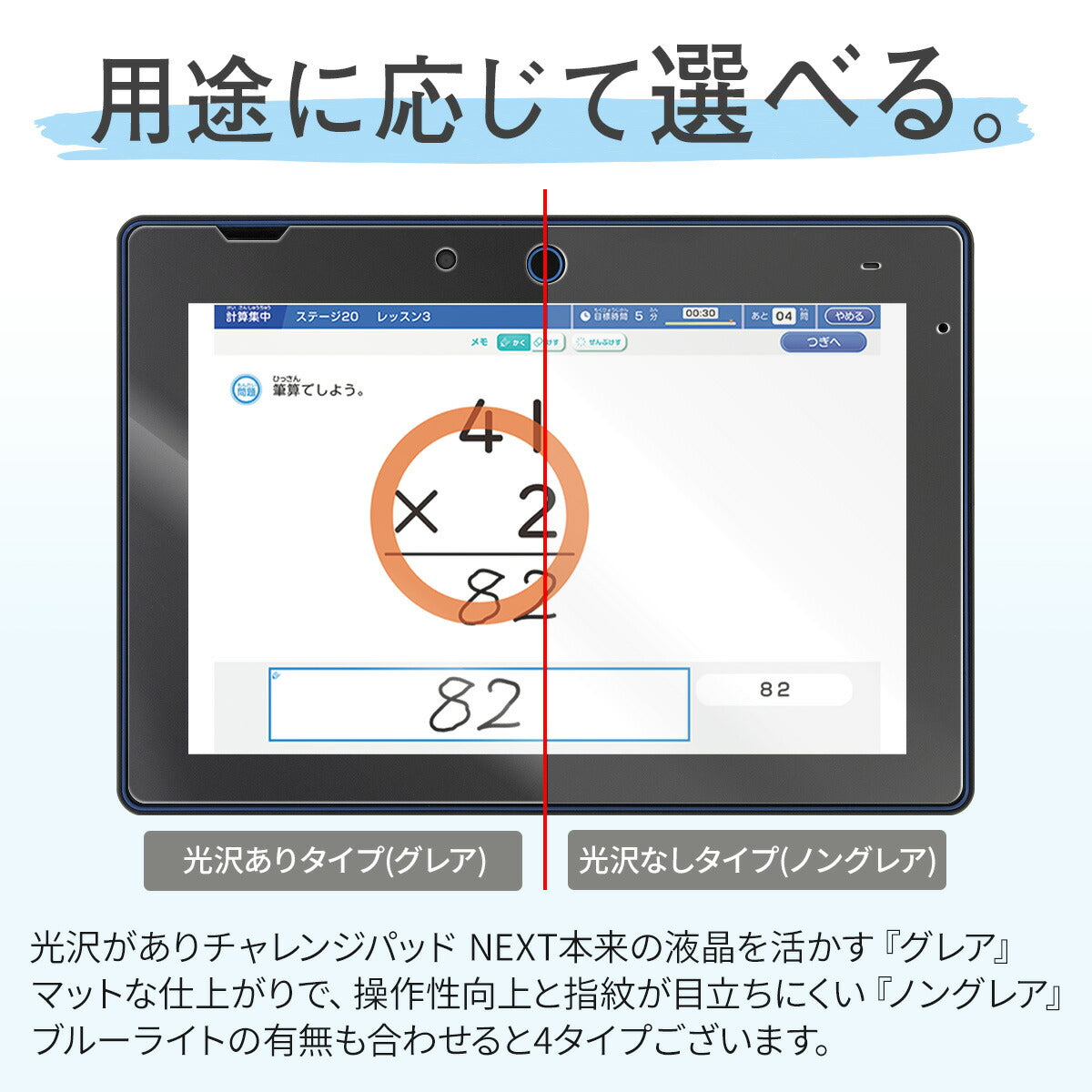 チャレンジパッド NEXT 液晶保護フィルム - 2