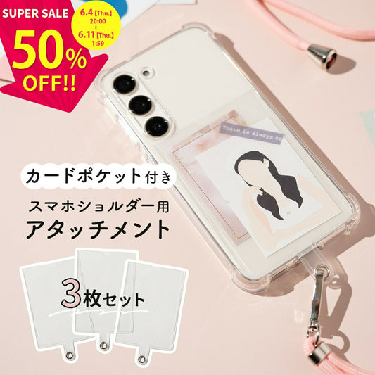 カードポケット付きスマホショルダーアタッチメント3枚セット
