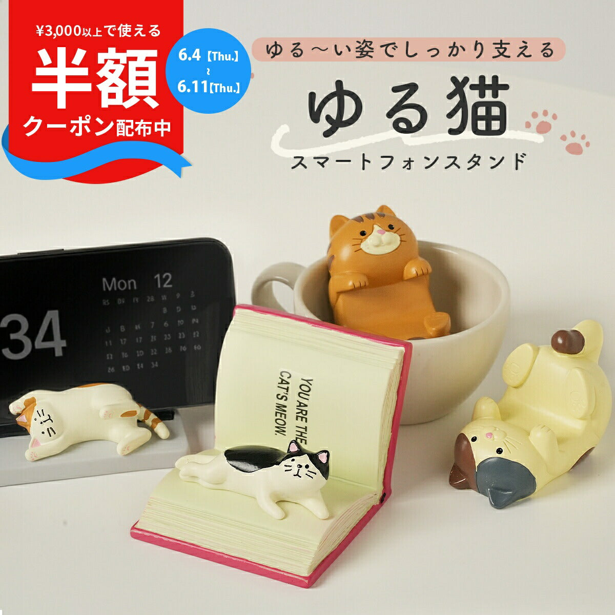 猫デザインスマホスタンド