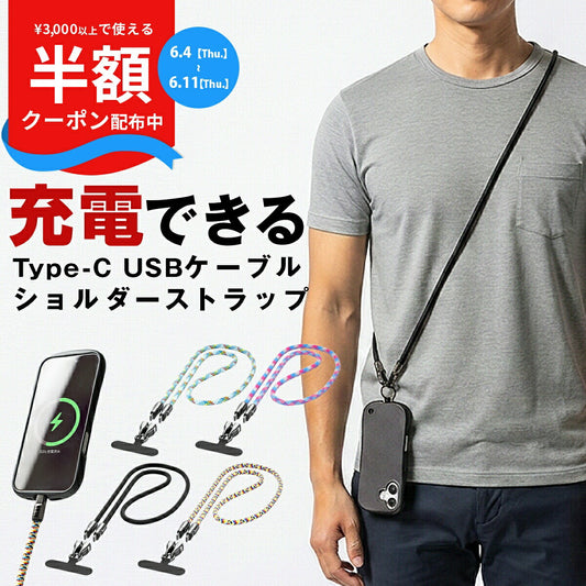 スマホショルダーストラップ 太め ナイロン 充電ケーブル Type-C