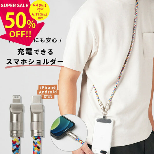 スマホショルダー ストラップ 充電ケーブル 2in1