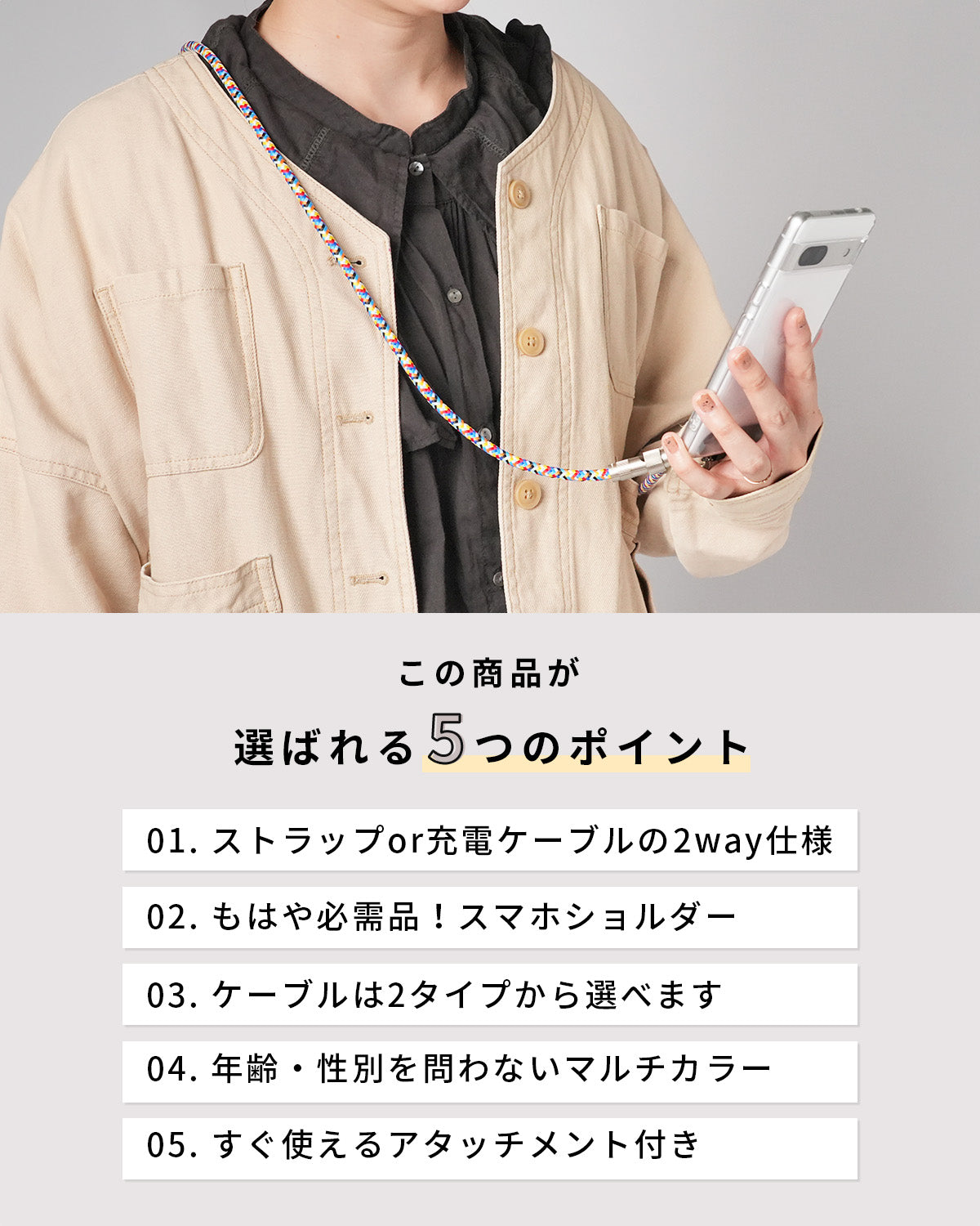 スマホショルダー ストラップ 充電ケーブル 2in1 - 3