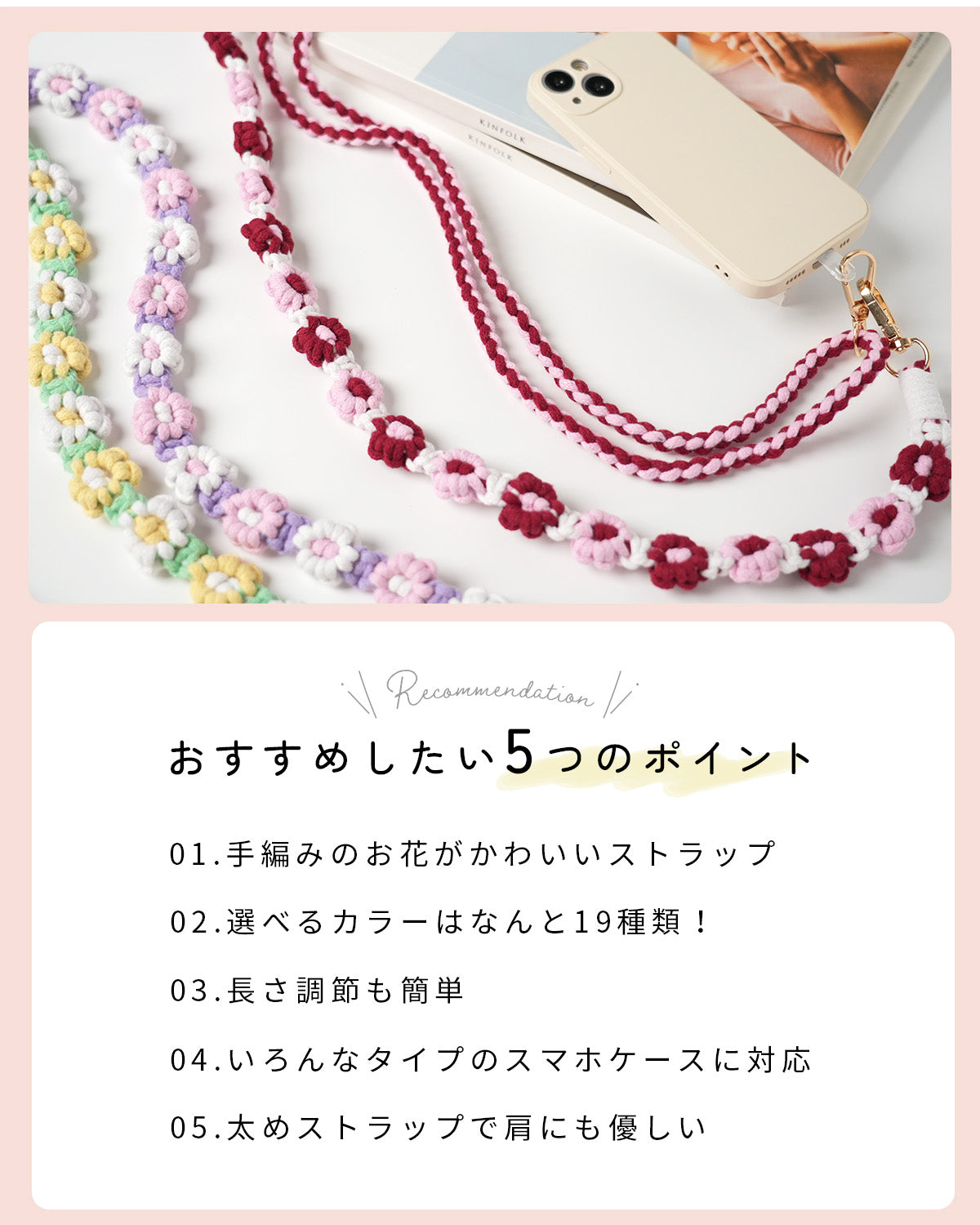 花柄編み込みハンドメイドスマホショルダーストラップ - 3
