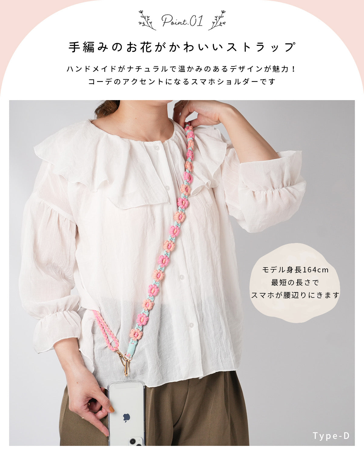 花柄編み込みハンドメイドスマホショルダーストラップ - 4