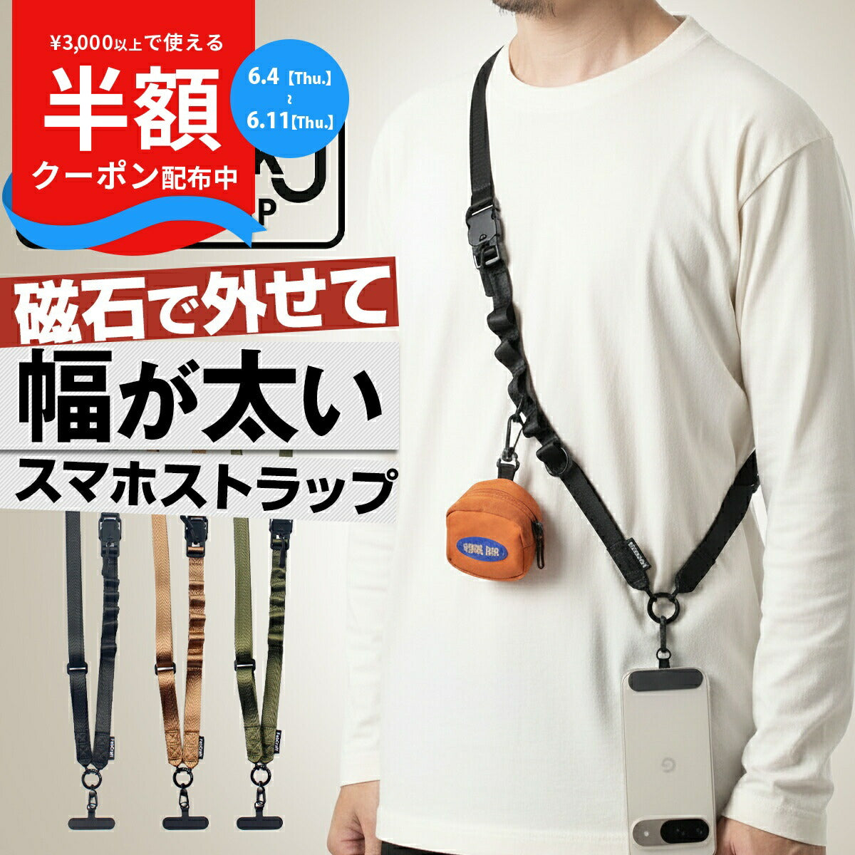 スマホショルダーストラップ 太め メンズ ナイロン