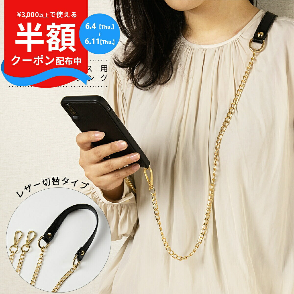 スマホショルダーストラップ レザー メタルチェーン