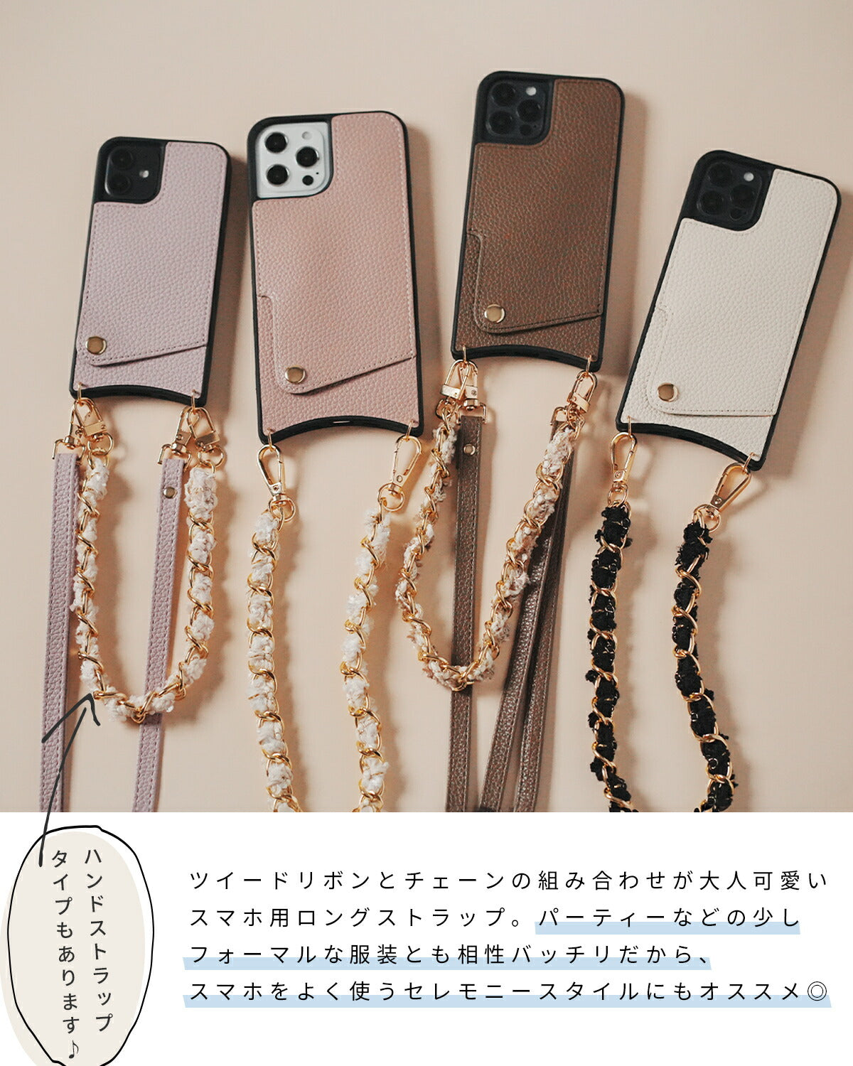 ツイードチェーン ショルダーストラップ スマホ用 - 5