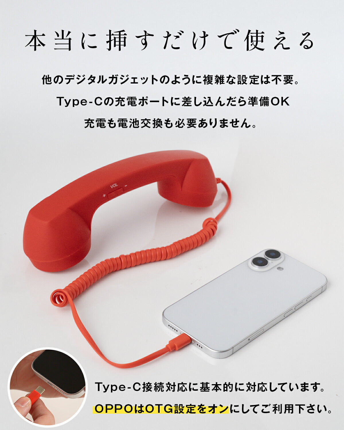 ココフォン スマホ用受話器 Type-C接続 - 7