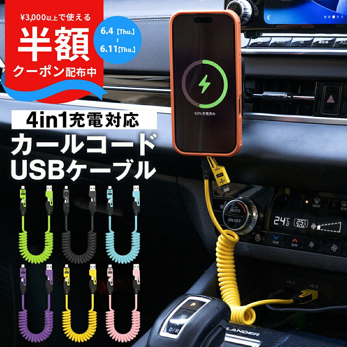 4in1 充電ケーブル カールコード 1.5m PD 65W 急速充電