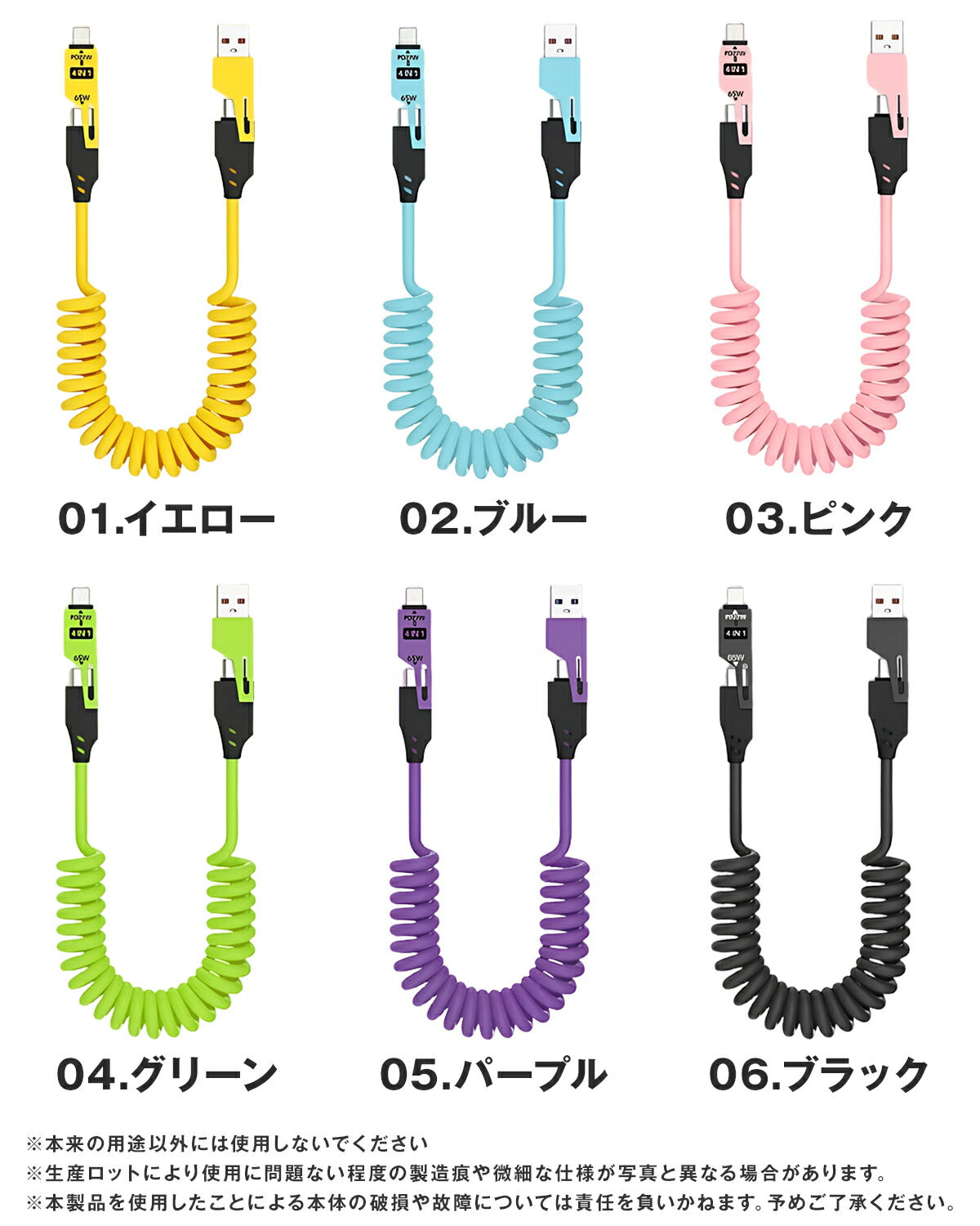 4in1 充電ケーブル カールコード 1.5m PD 65W 急速充電 - 9